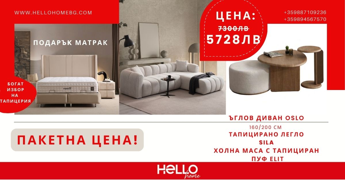 ПРОМО ПАКЕТ "Комфорт и стил"